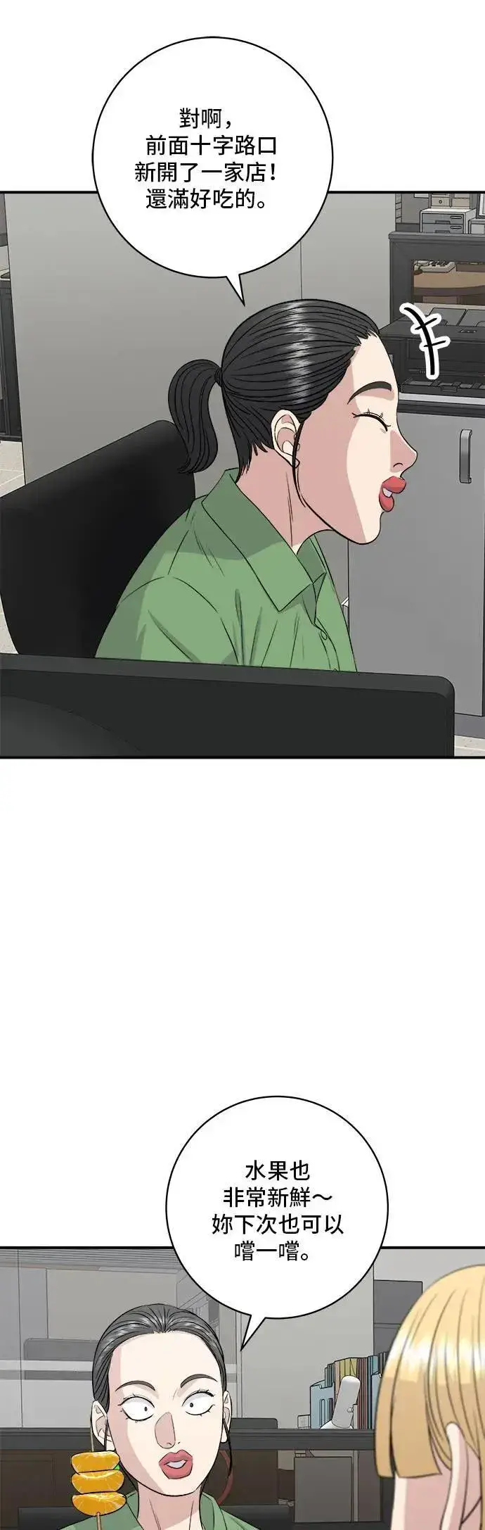 漫画《米虫的一日三餐》第181话 糖葫芦第19张图