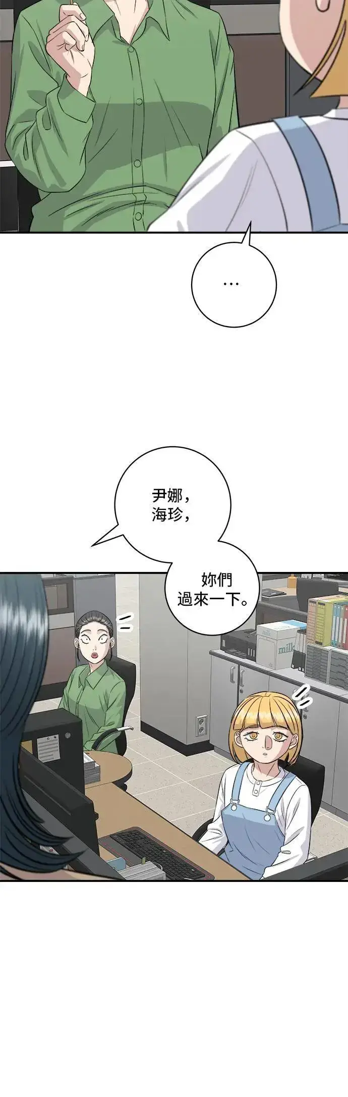 漫画《米虫的一日三餐》第181话 糖葫芦第20张图