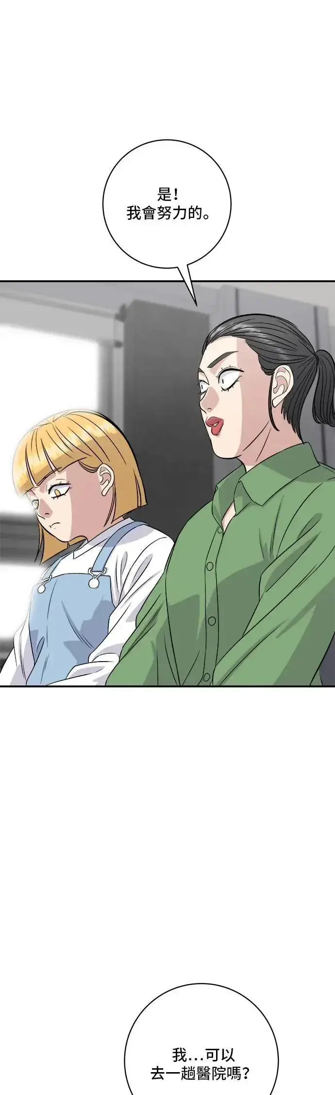 漫画《米虫的一日三餐》第181话 糖葫芦第22张图