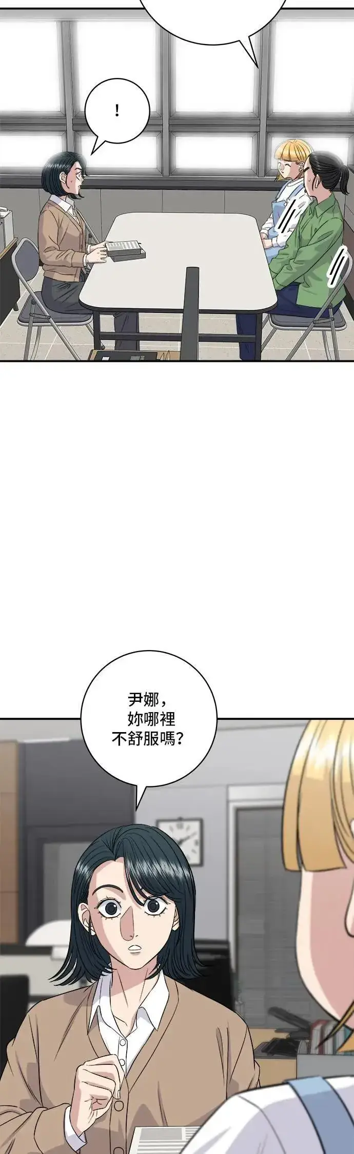 漫画《米虫的一日三餐》第181话 糖葫芦第23张图