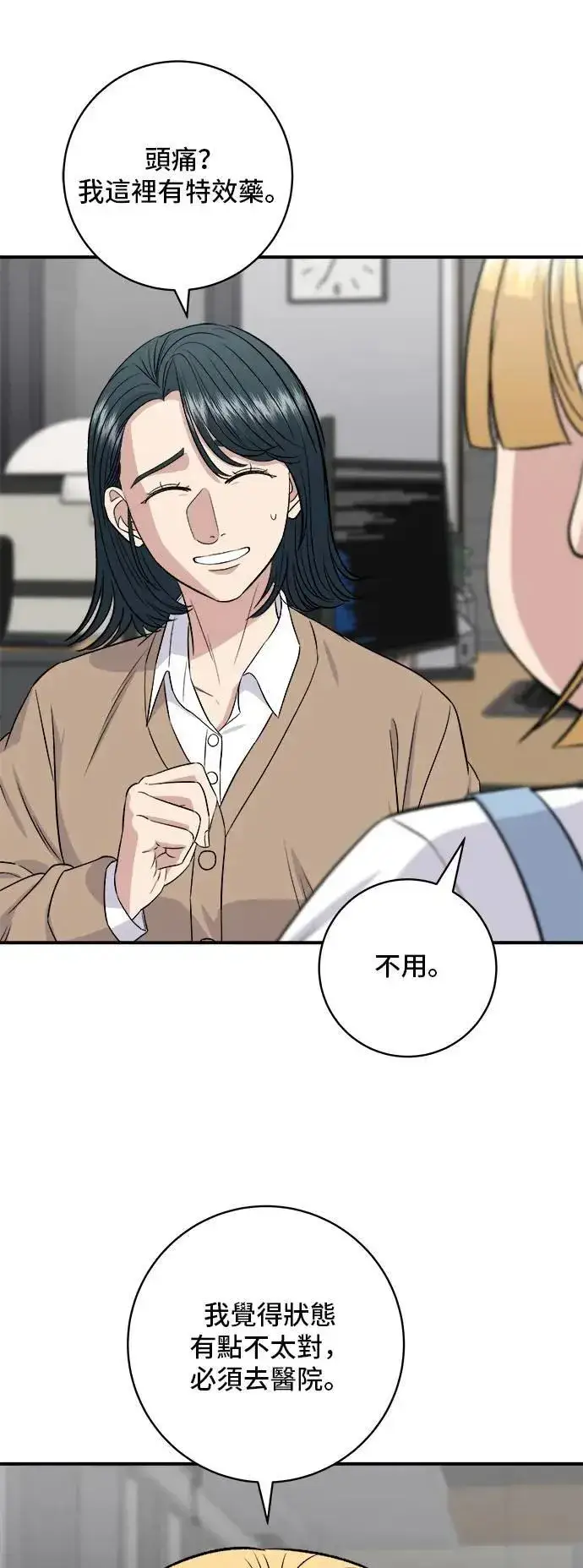 漫画《米虫的一日三餐》第181话 糖葫芦第25张图