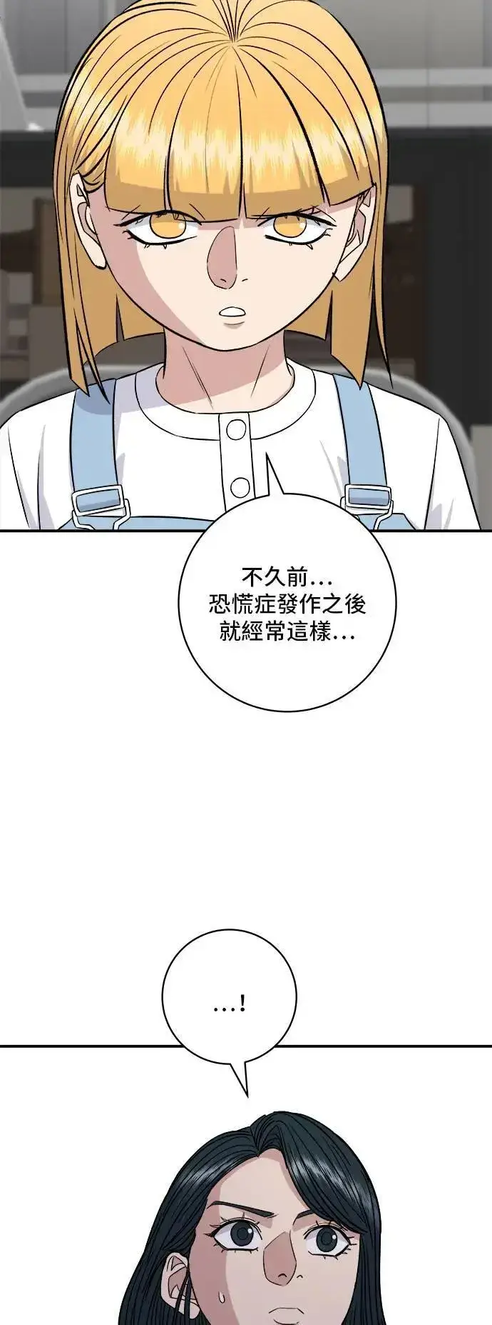 漫画《米虫的一日三餐》第181话 糖葫芦第26张图