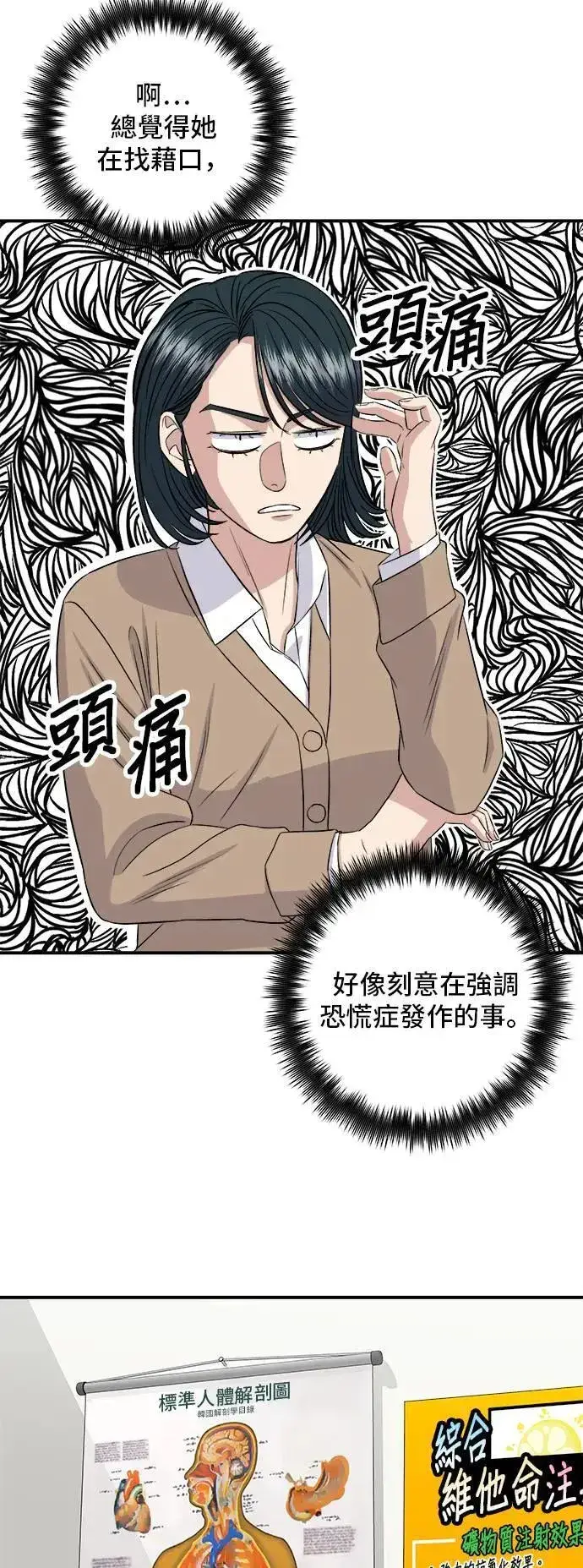 漫画《米虫的一日三餐》第181话 糖葫芦第29张图