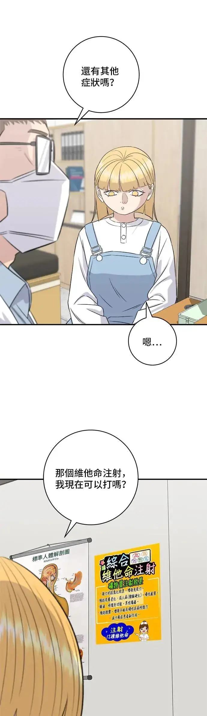 漫画《米虫的一日三餐》第181话 糖葫芦第31张图
