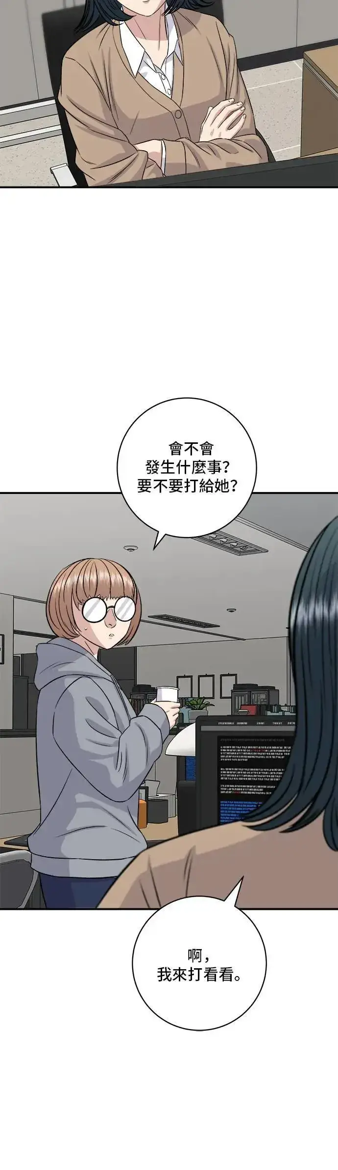 漫画《米虫的一日三餐》第181话 糖葫芦第33张图