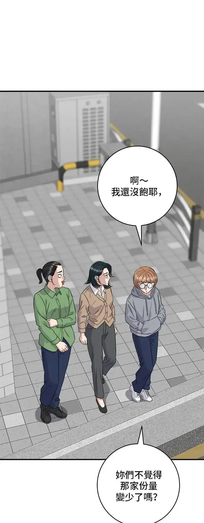 漫画《米虫的一日三餐》第181话 糖葫芦第4张图