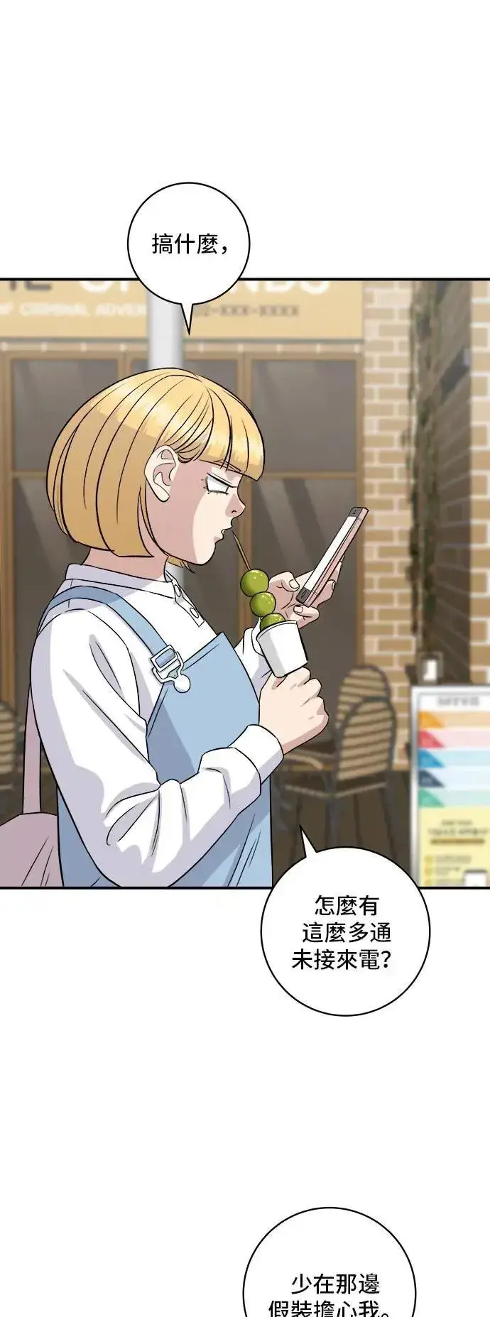 漫画《米虫的一日三餐》第181话 糖葫芦第40张图