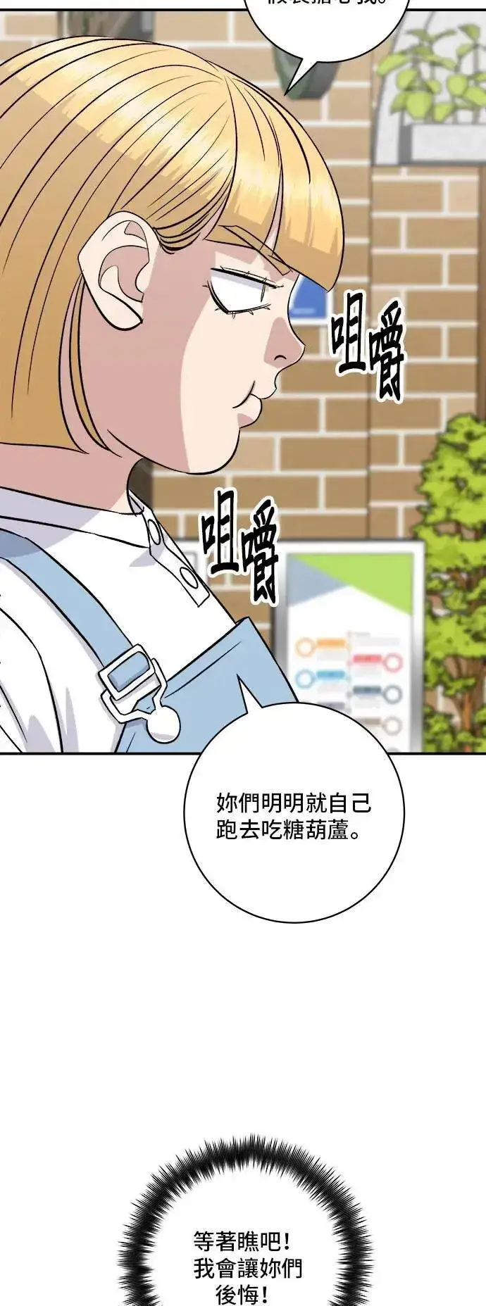 漫画《米虫的一日三餐》第181话 糖葫芦第41张图