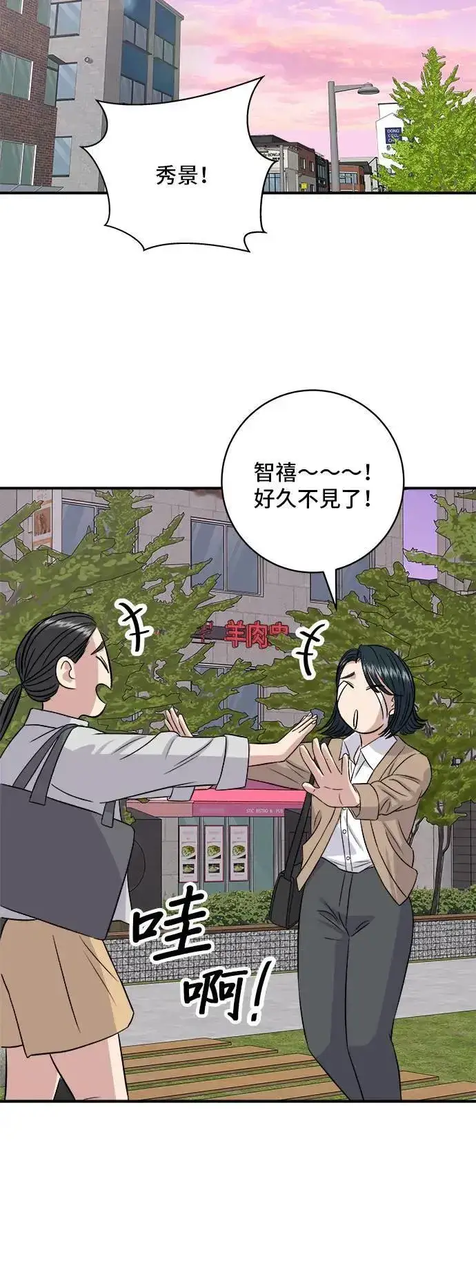 漫画《米虫的一日三餐》第181话 糖葫芦第45张图