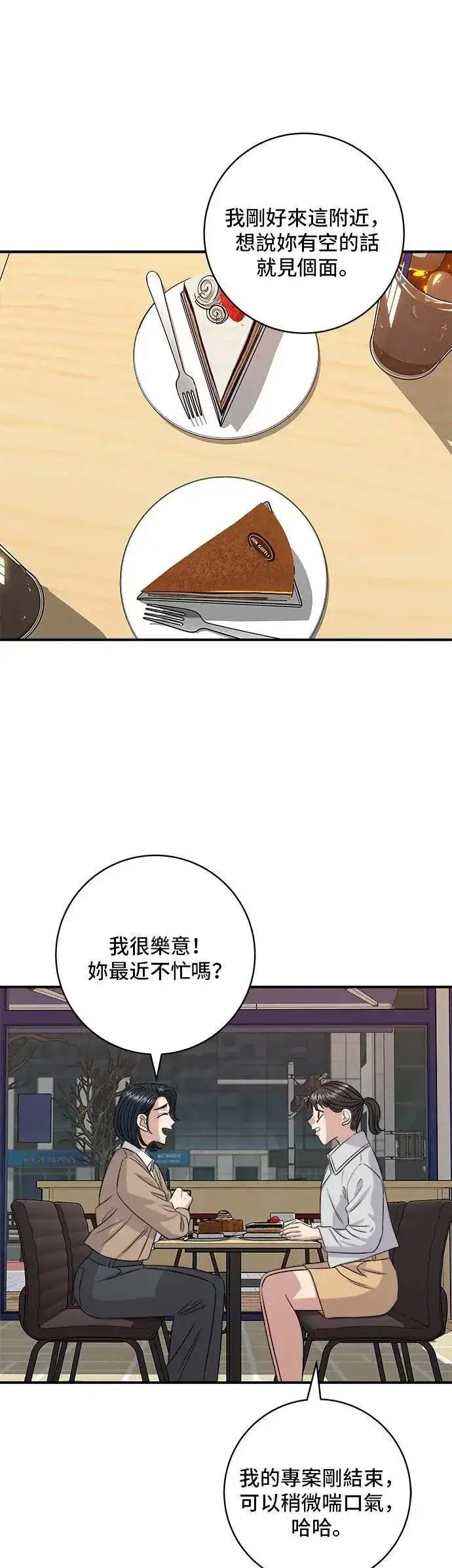 漫画《米虫的一日三餐》第181话 糖葫芦第46张图