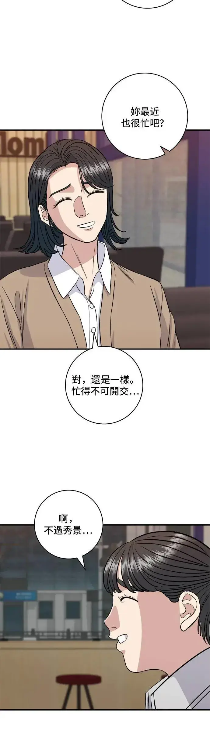 漫画《米虫的一日三餐》第181话 糖葫芦第47张图