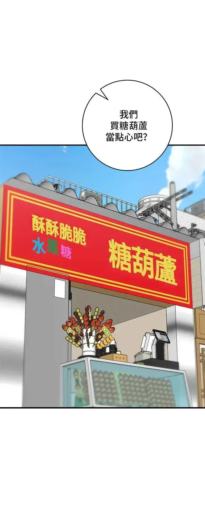 漫画《米虫的一日三餐》第181话 糖葫芦第6张图