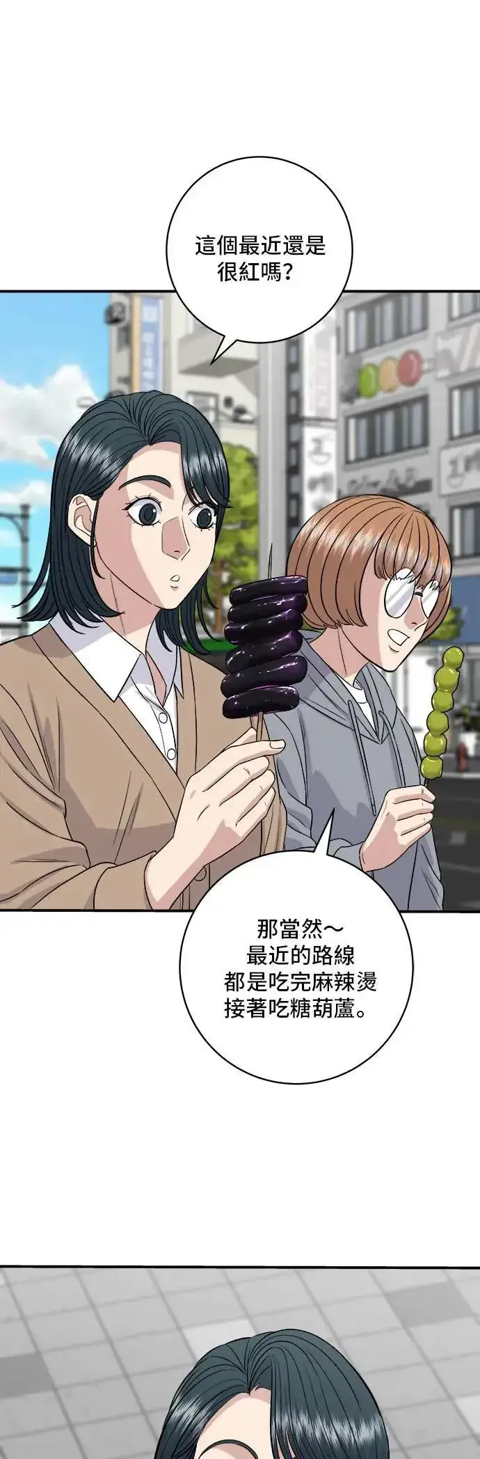 漫画《米虫的一日三餐》第181话 糖葫芦第8张图