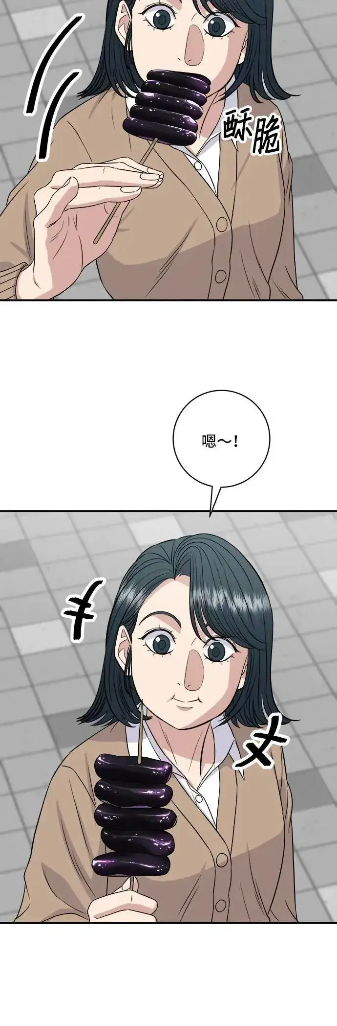 漫画《米虫的一日三餐》第181话 糖葫芦第9张图