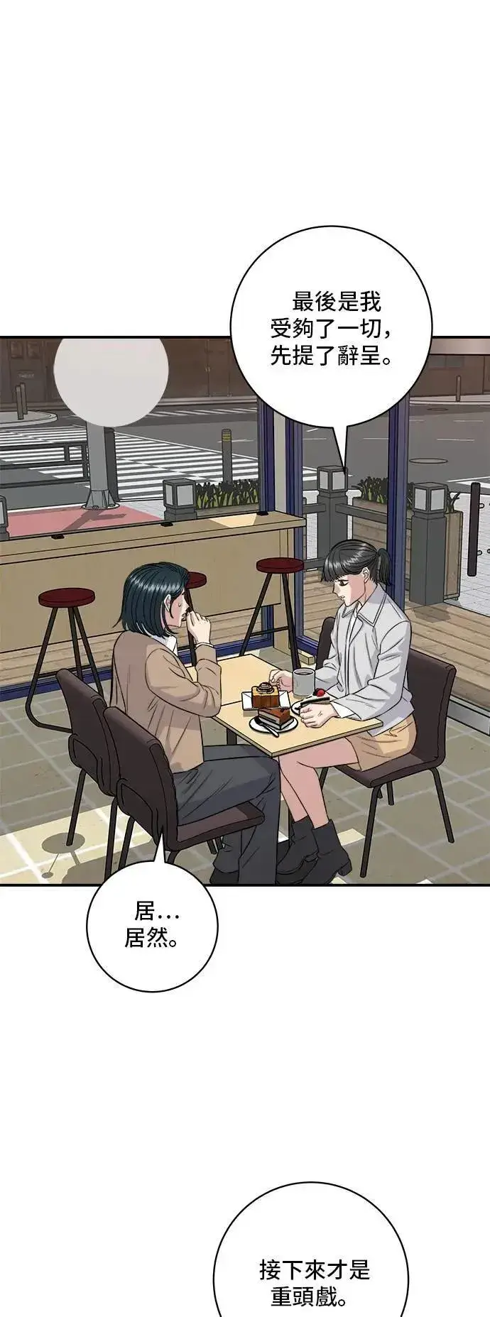 漫画《米虫的一日三餐》第182话 干拌面第16张图