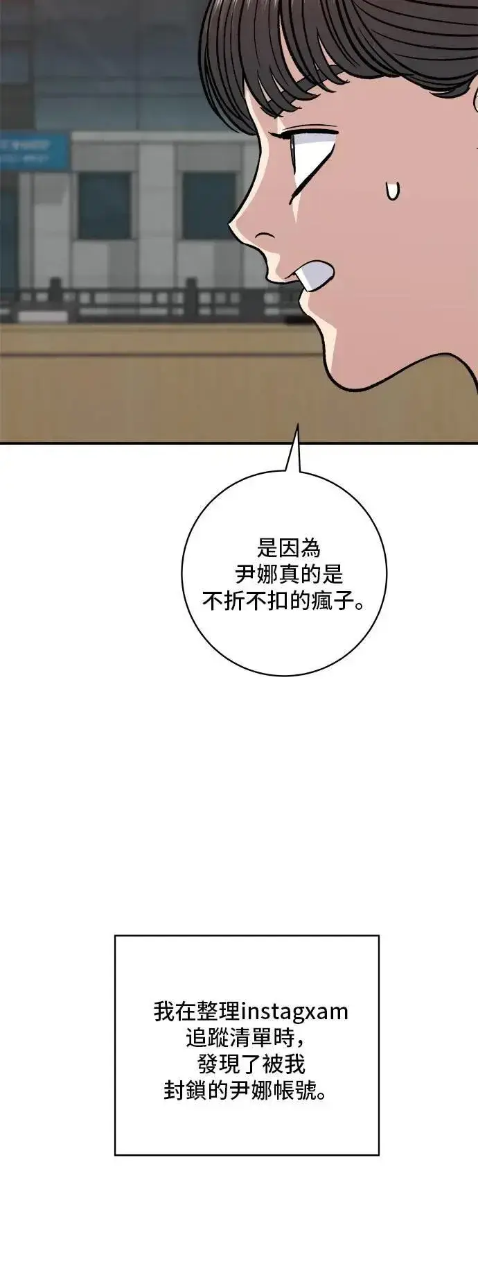 漫画《米虫的一日三餐》第182话 干拌面第18张图