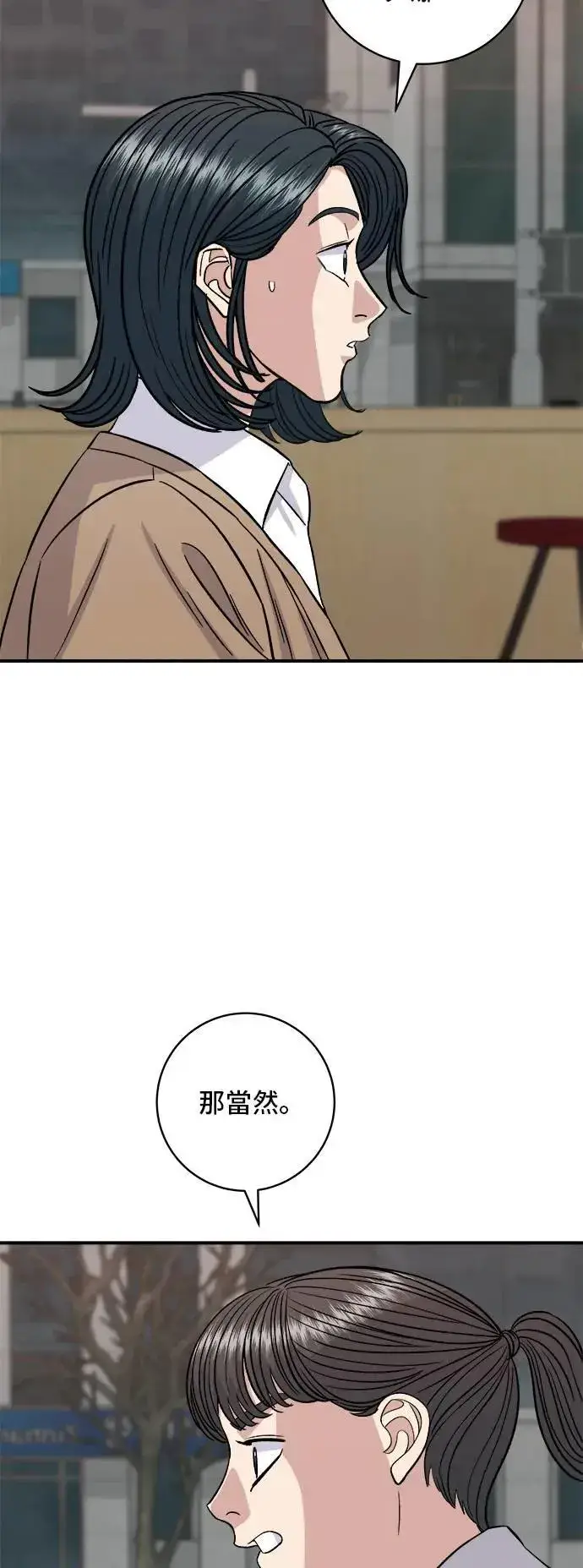 漫画《米虫的一日三餐》第182话 干拌面第2张图