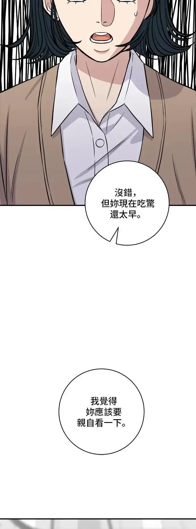 漫画《米虫的一日三餐》第182话 干拌面第20张图