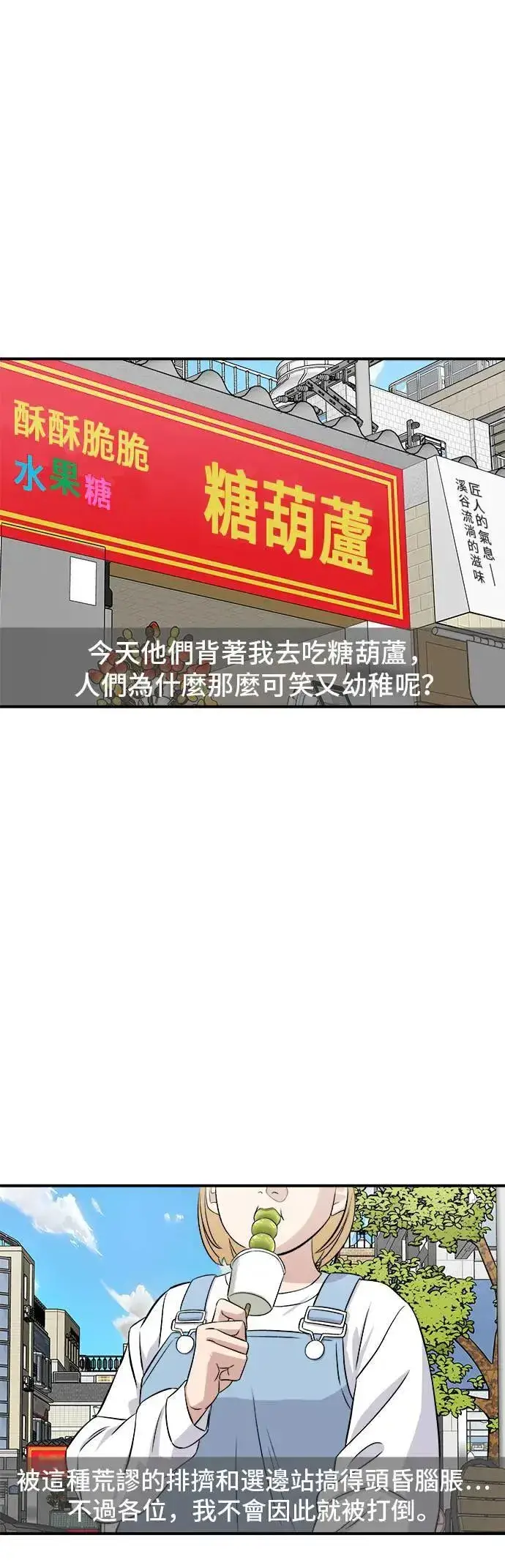 漫画《米虫的一日三餐》第182话 干拌面第22张图