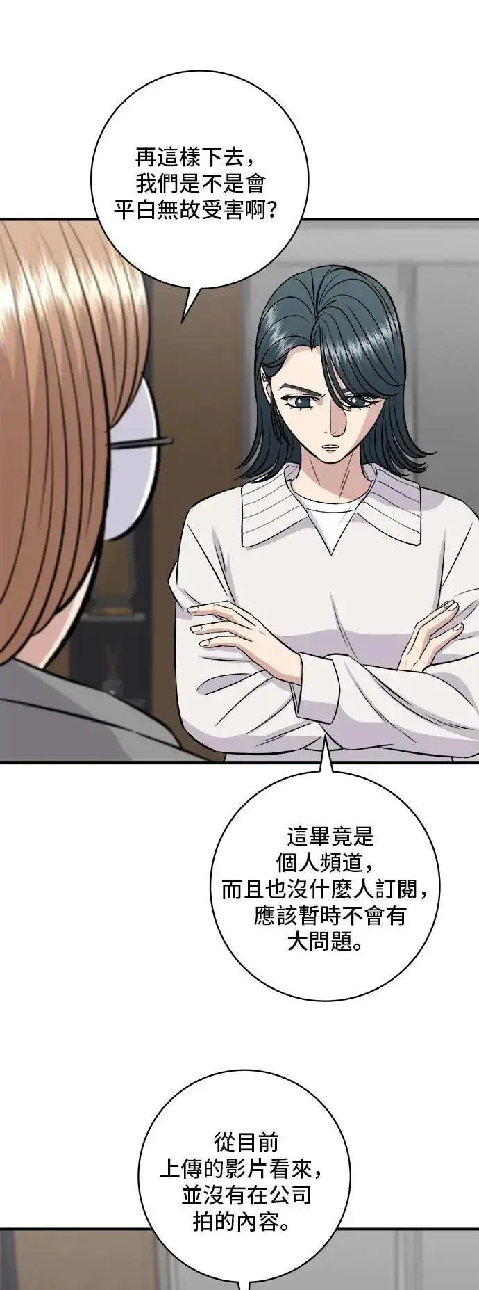 漫画《米虫的一日三餐》第182话 干拌面第25张图