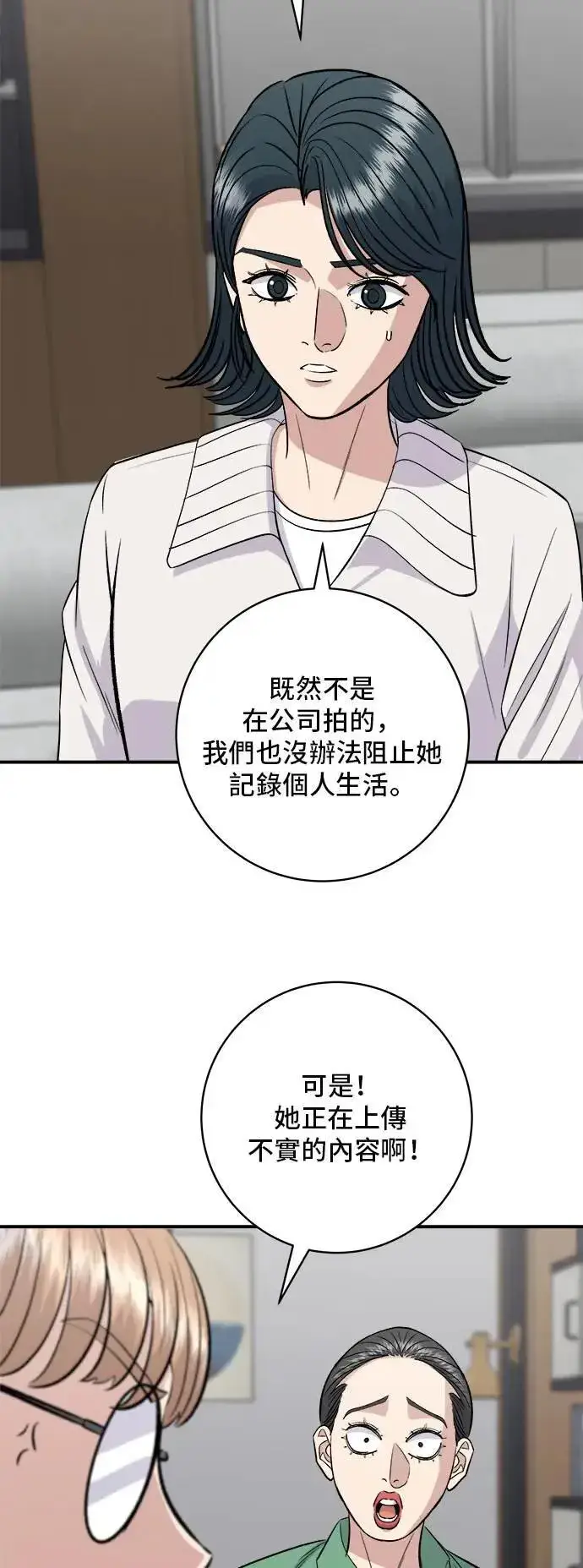 漫画《米虫的一日三餐》第182话 干拌面第26张图