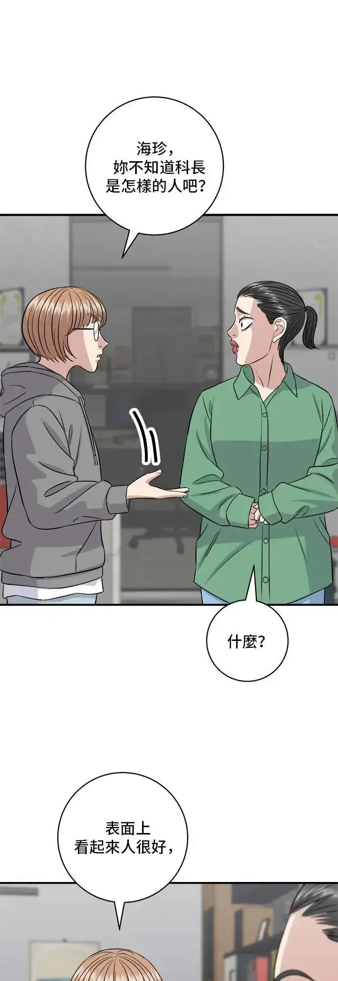 漫画《米虫的一日三餐》第182话 干拌面第28张图