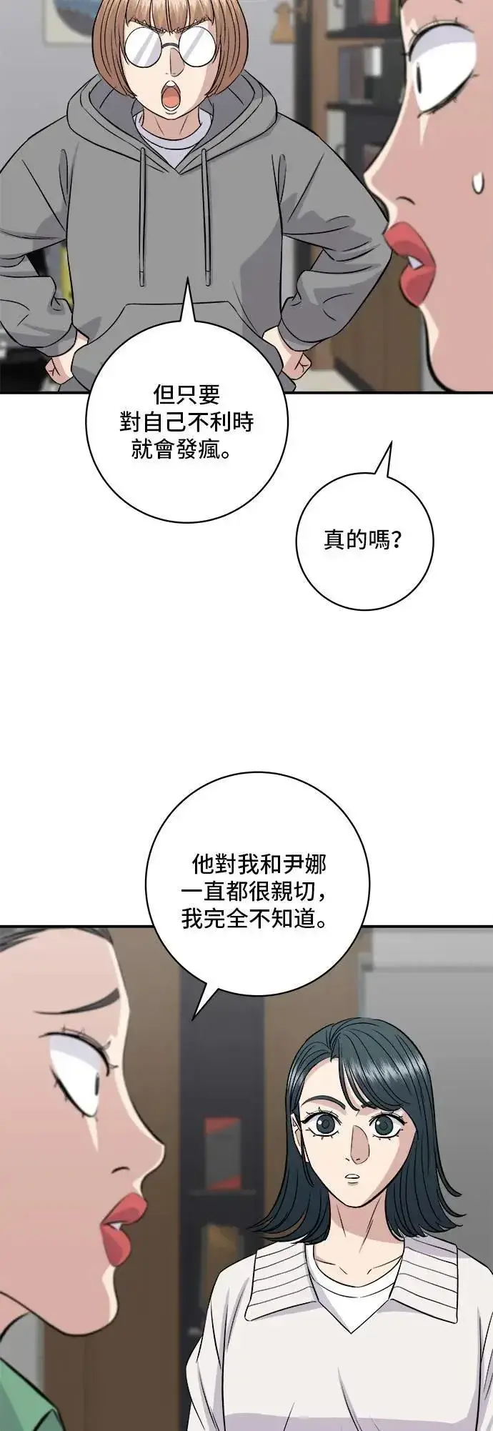 漫画《米虫的一日三餐》第182话 干拌面第29张图