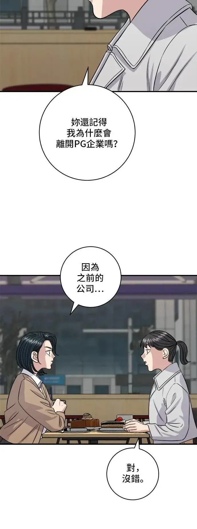 漫画《米虫的一日三餐》第182话 干拌面第3张图