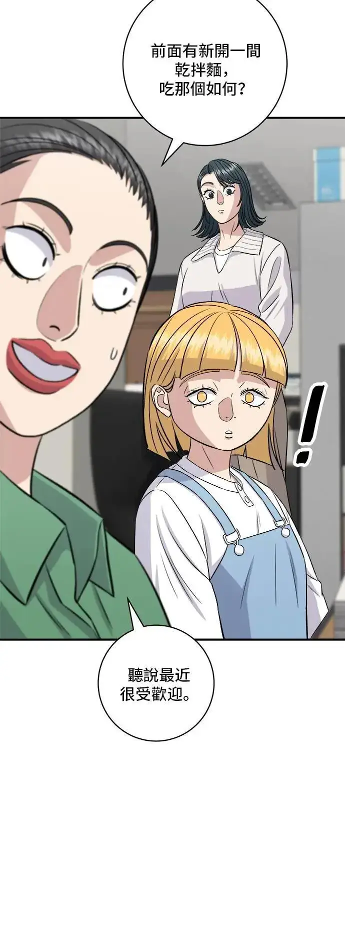 漫画《米虫的一日三餐》第182话 干拌面第36张图
