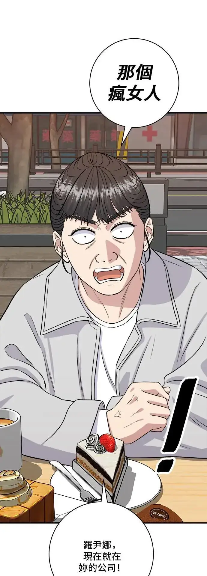 漫画《米虫的一日三餐》第182话 干拌面第4张图