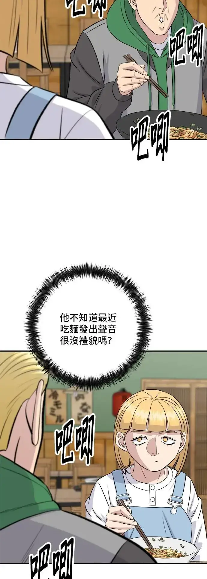 漫画《米虫的一日三餐》第182话 干拌面第41张图