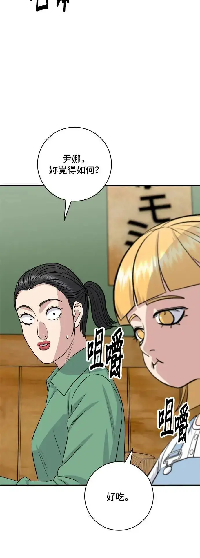 漫画《米虫的一日三餐》第182话 干拌面第42张图