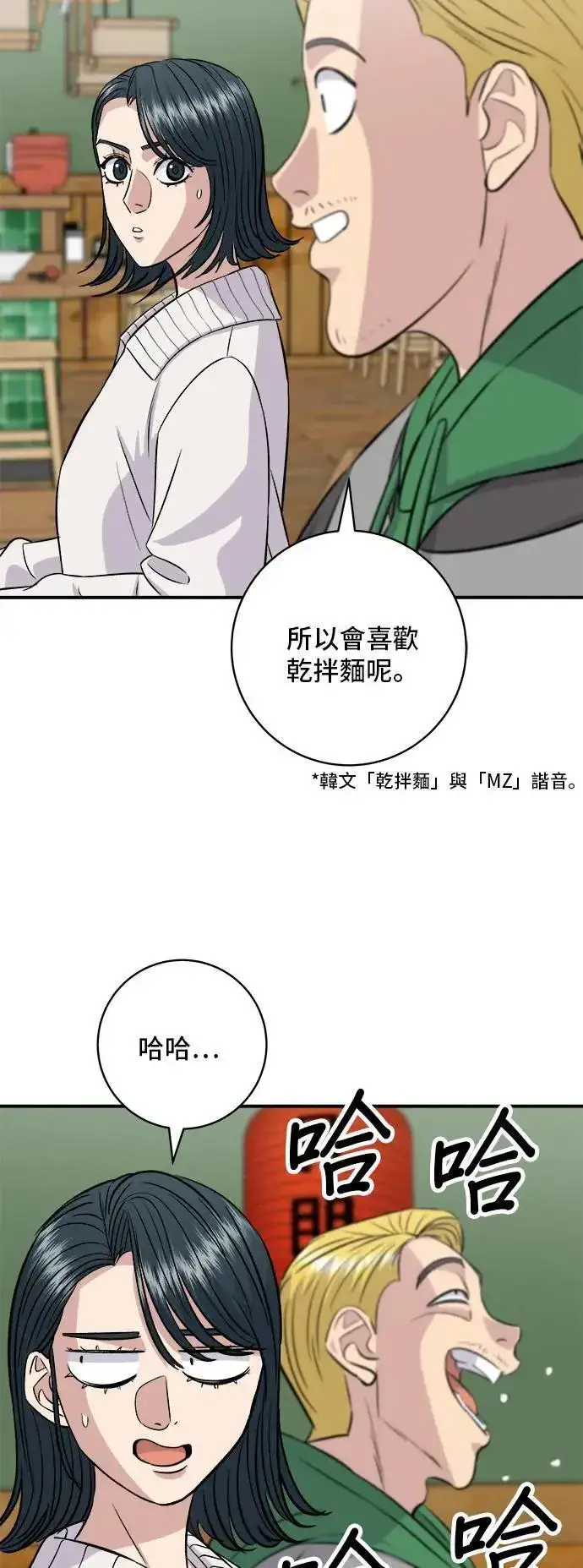 漫画《米虫的一日三餐》第182话 干拌面第44张图
