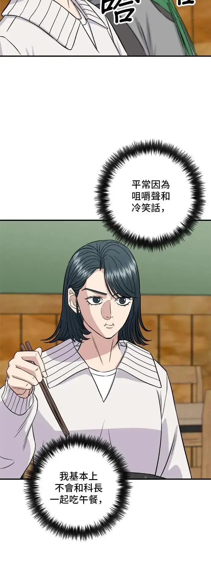 漫画《米虫的一日三餐》第182话 干拌面第45张图