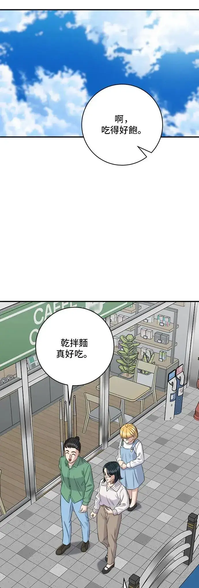 漫画《米虫的一日三餐》第182话 干拌面第47张图