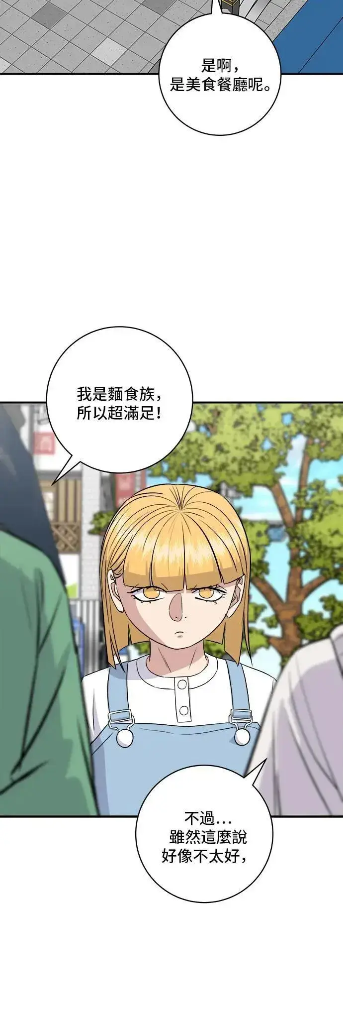 漫画《米虫的一日三餐》第182话 干拌面第48张图
