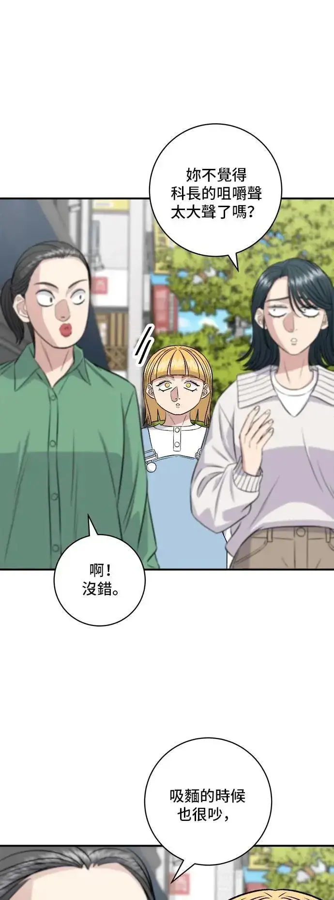 漫画《米虫的一日三餐》第182话 干拌面第49张图
