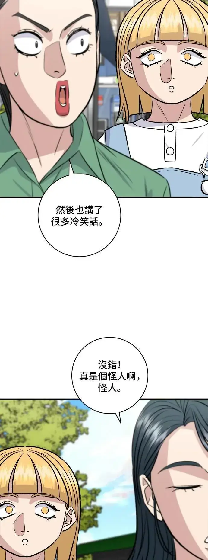 漫画《米虫的一日三餐》第182话 干拌面第50张图