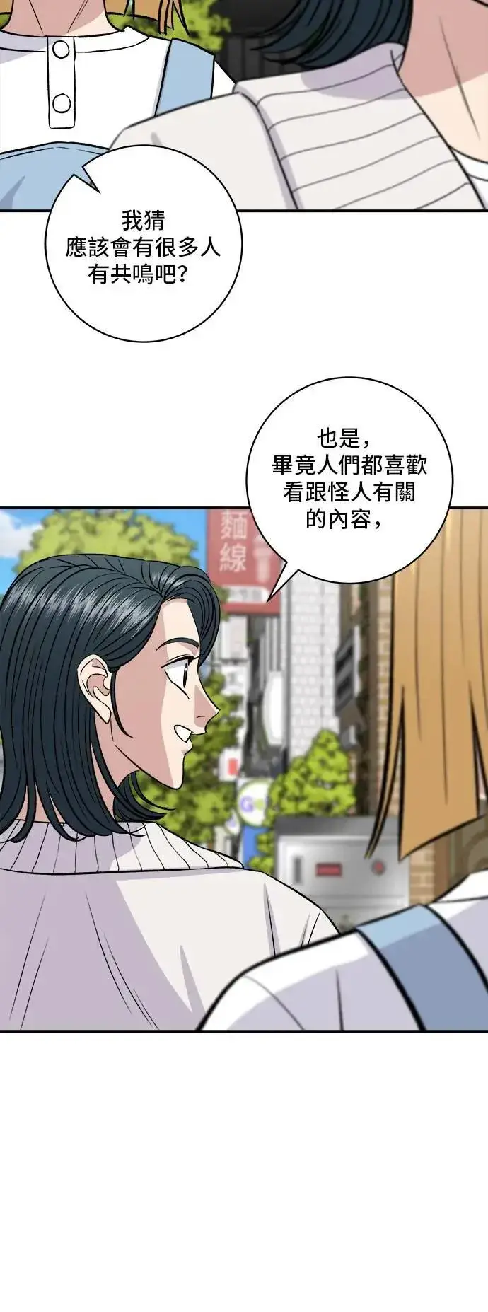 漫画《米虫的一日三餐》第182话 干拌面第51张图