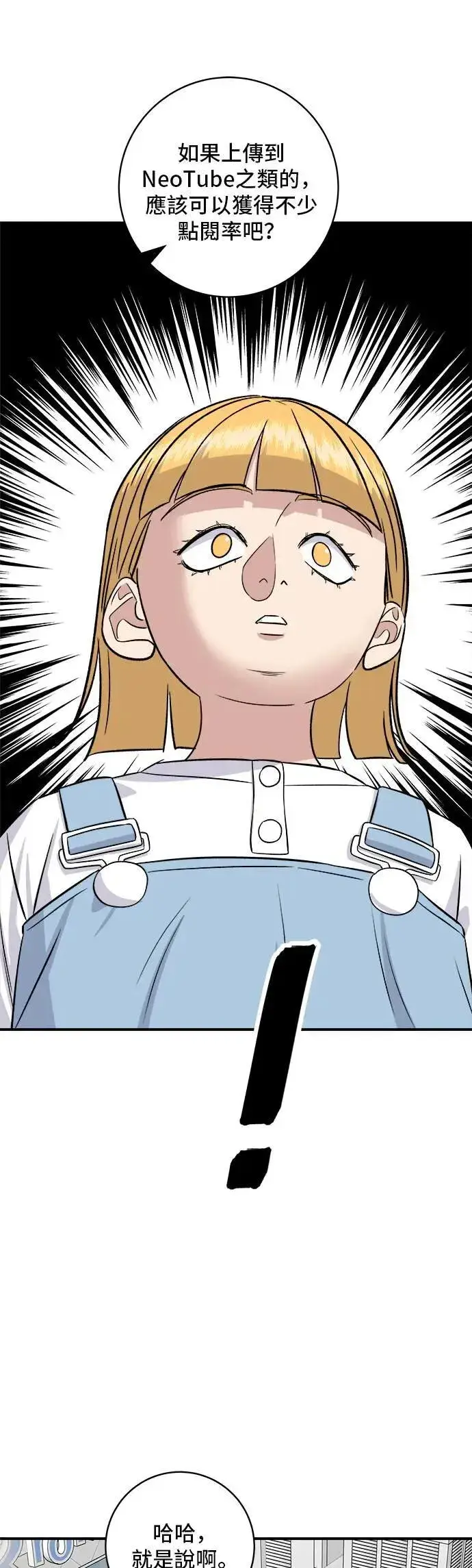 漫画《米虫的一日三餐》第182话 干拌面第52张图
