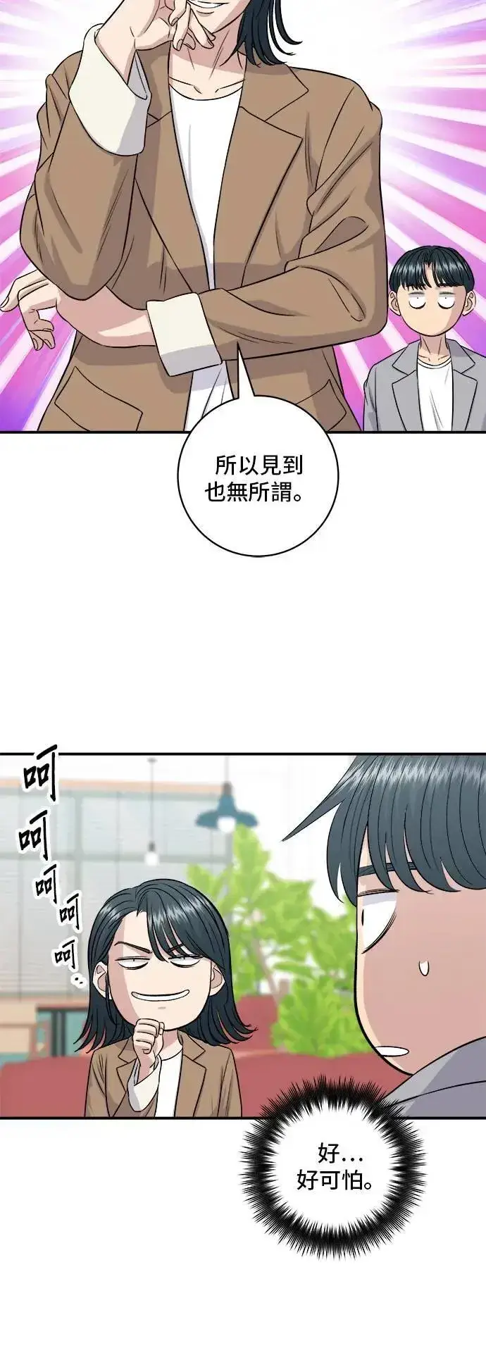 漫画《米虫的一日三餐》第183话 南瓜粥第12张图
