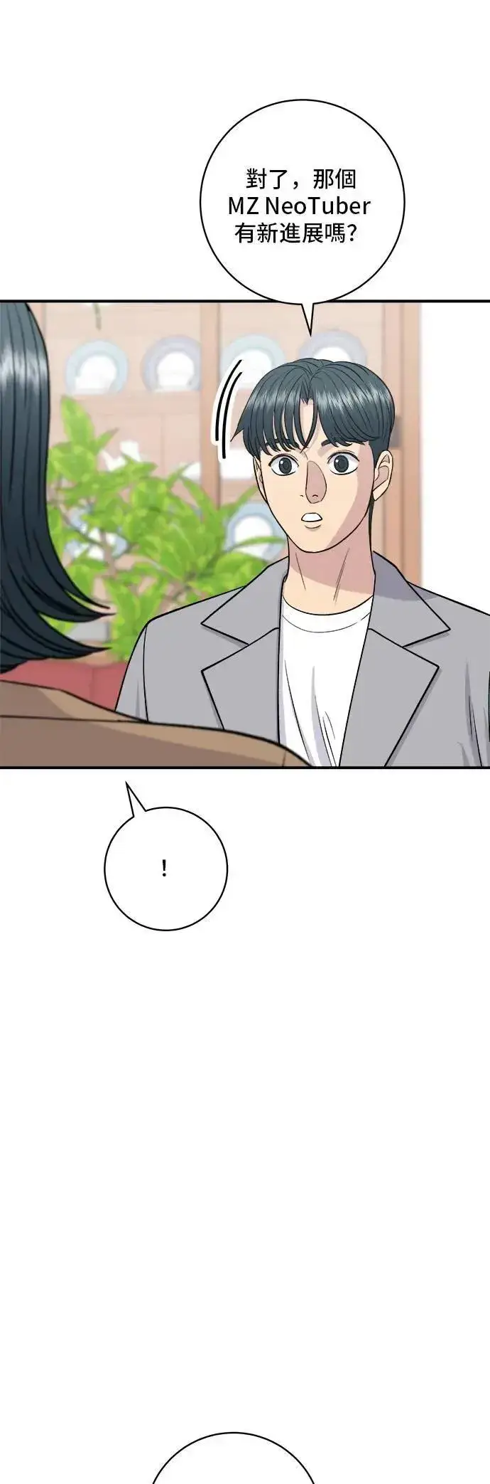 漫画《米虫的一日三餐》第183话 南瓜粥第13张图