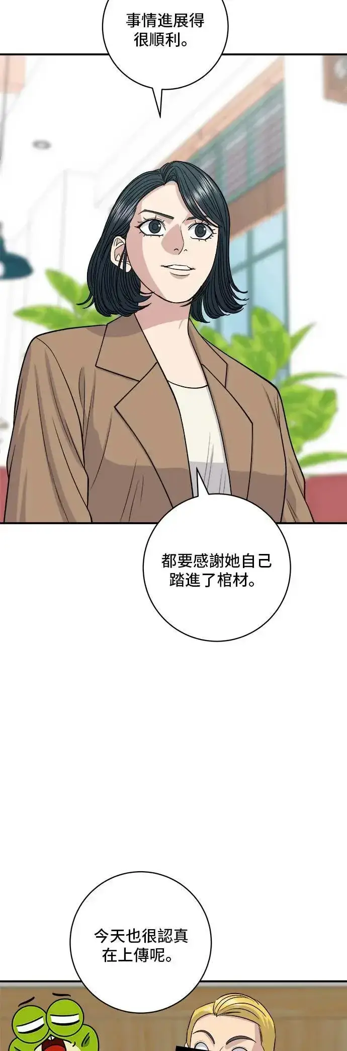 漫画《米虫的一日三餐》第183话 南瓜粥第14张图