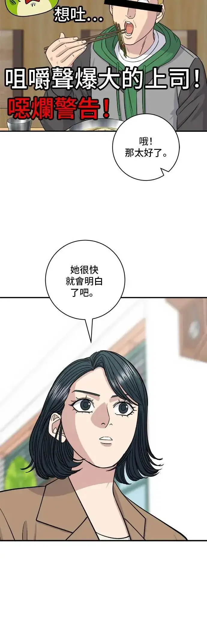 漫画《米虫的一日三餐》第183话 南瓜粥第15张图