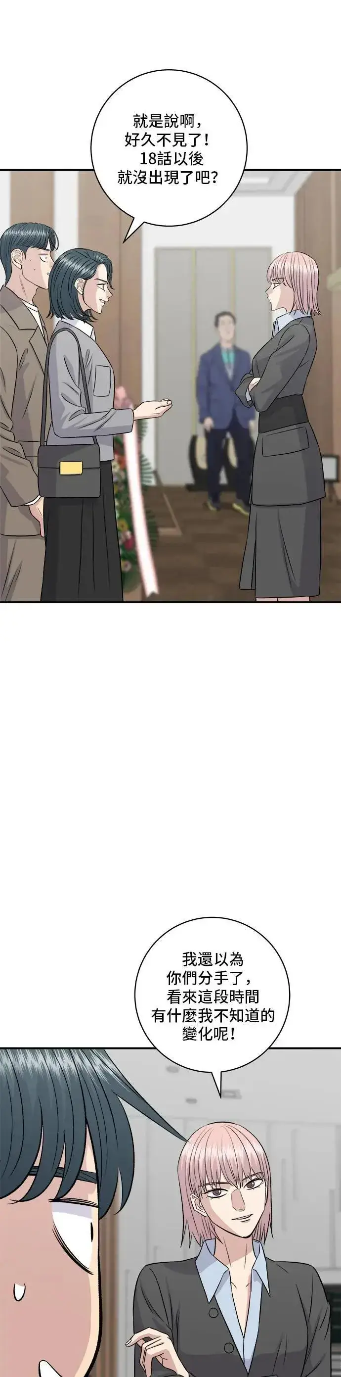 漫画《米虫的一日三餐》第183话 南瓜粥第22张图
