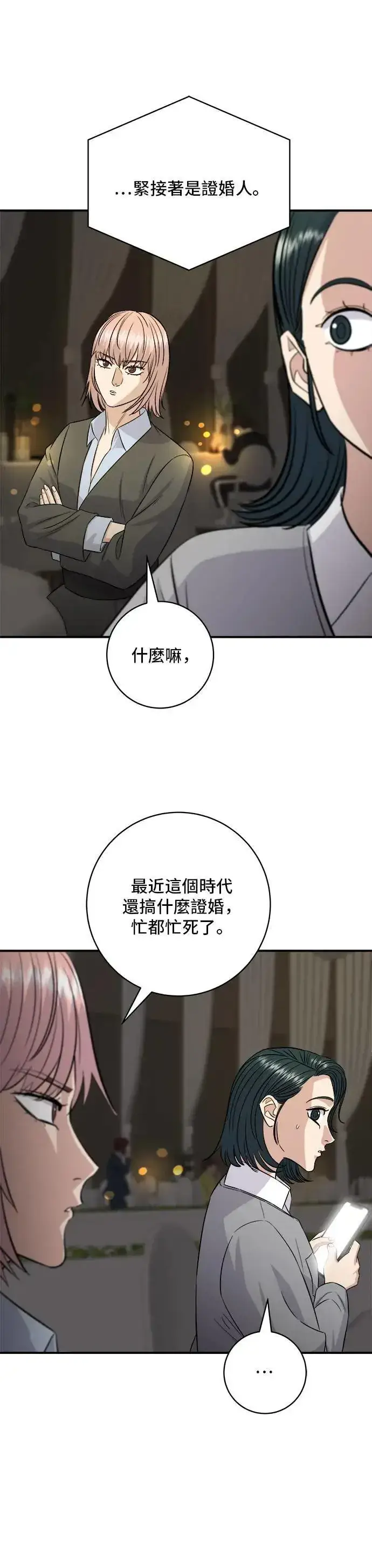 漫画《米虫的一日三餐》第183话 南瓜粥第27张图