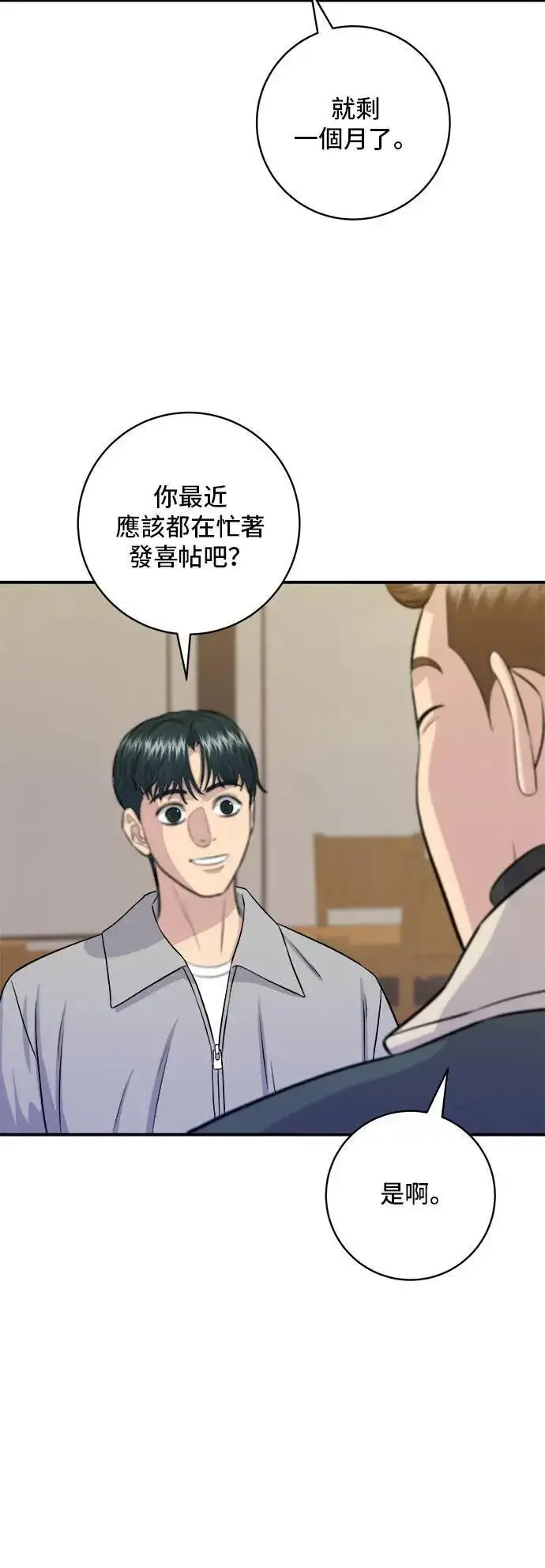 漫画《米虫的一日三餐》第183话 南瓜粥第3张图