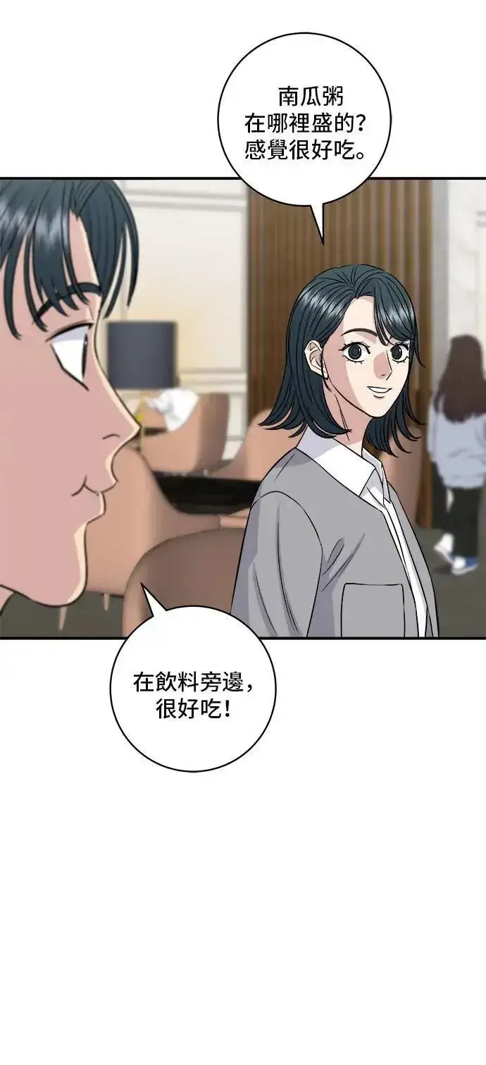 漫画《米虫的一日三餐》第183话 南瓜粥第31张图