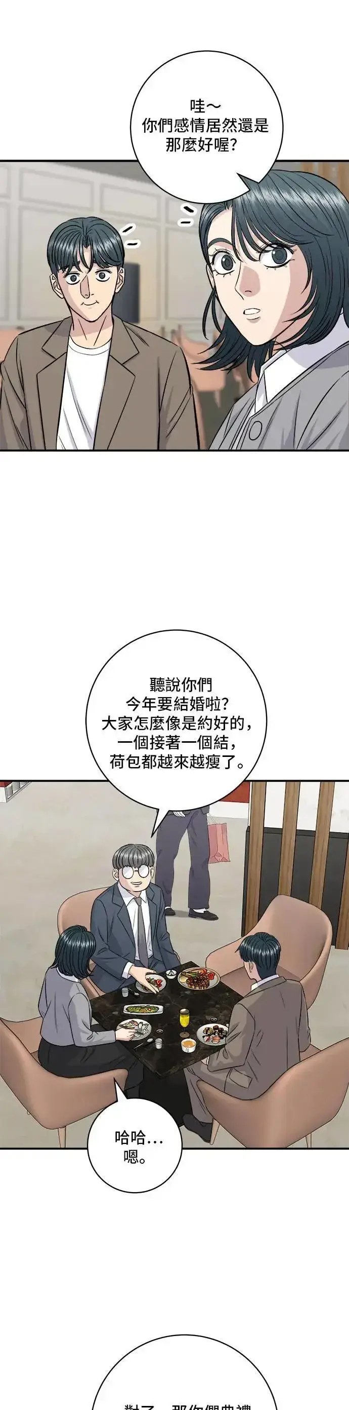 漫画《米虫的一日三餐》第183话 南瓜粥第32张图