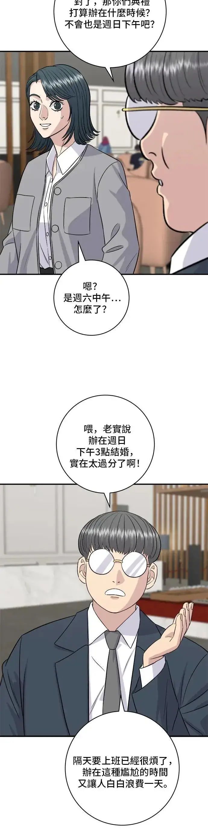 漫画《米虫的一日三餐》第183话 南瓜粥第33张图